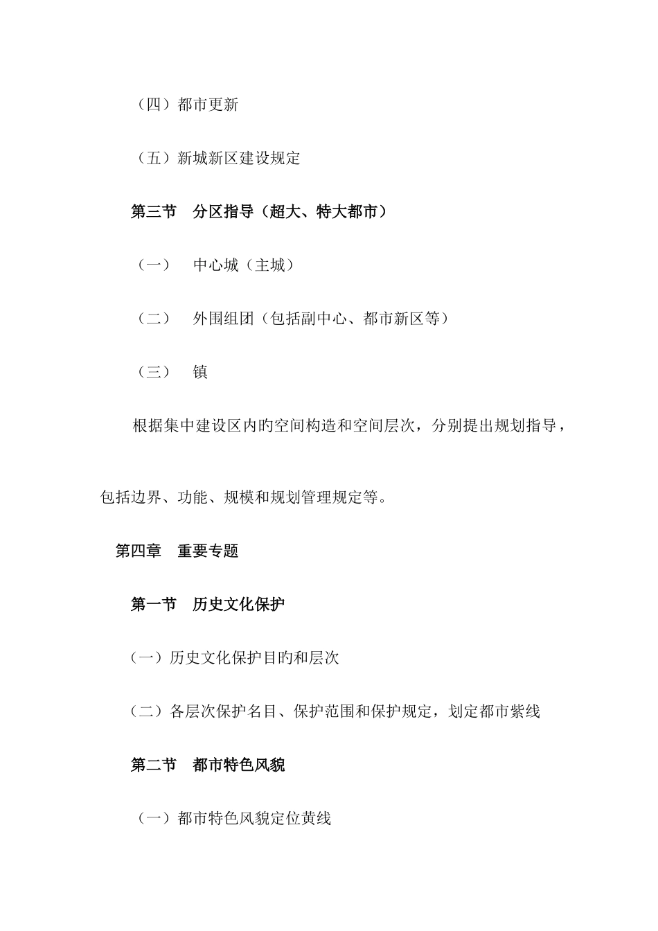 城市总体规划法定内容及说明_第3页