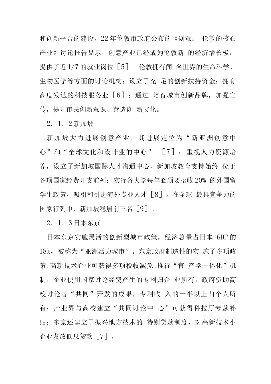 城市建设现状及措施研究3篇_第2页