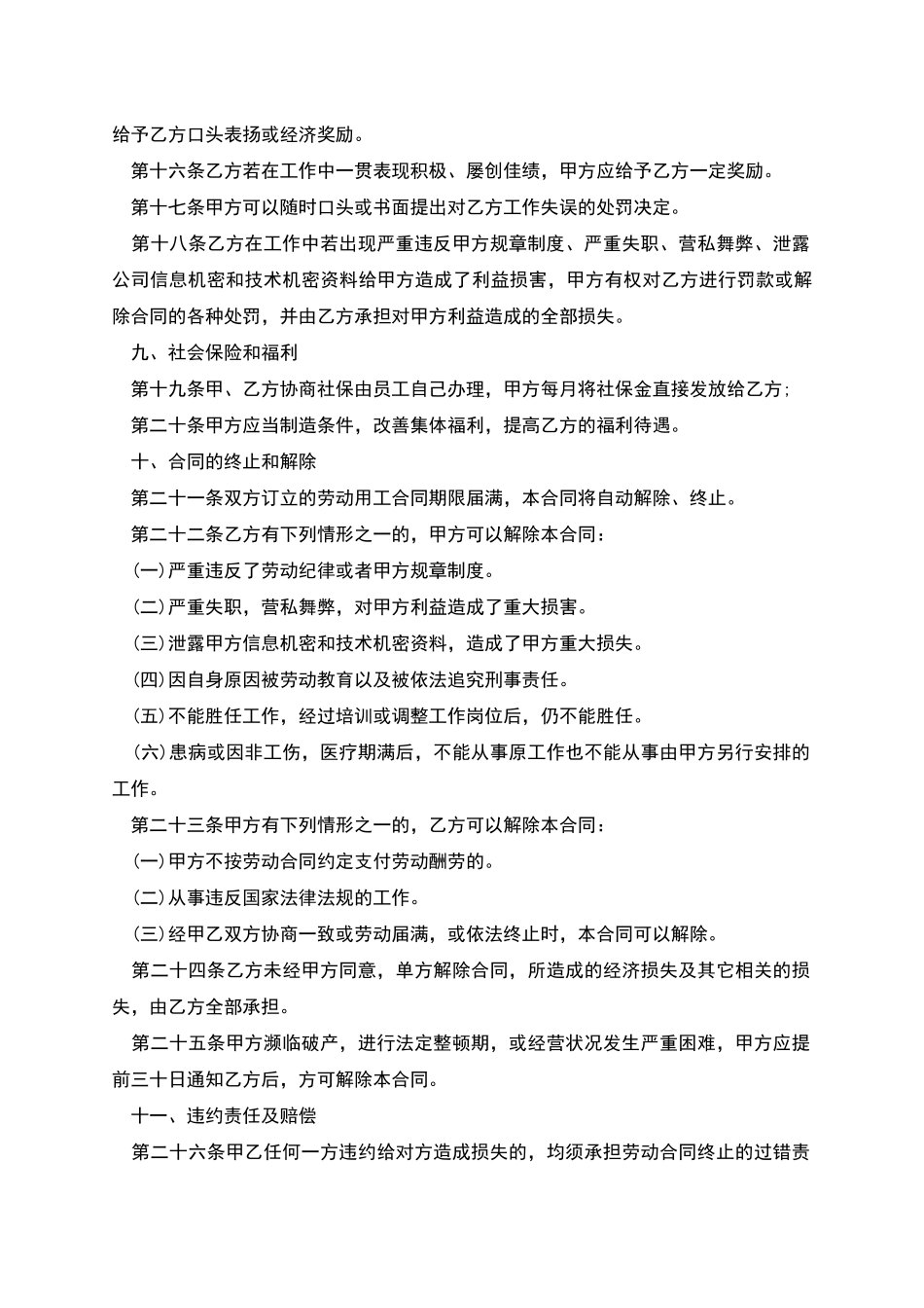 城市户口员工劳动合同书_第3页