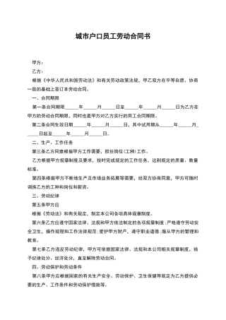 城市户口员工劳动合同书