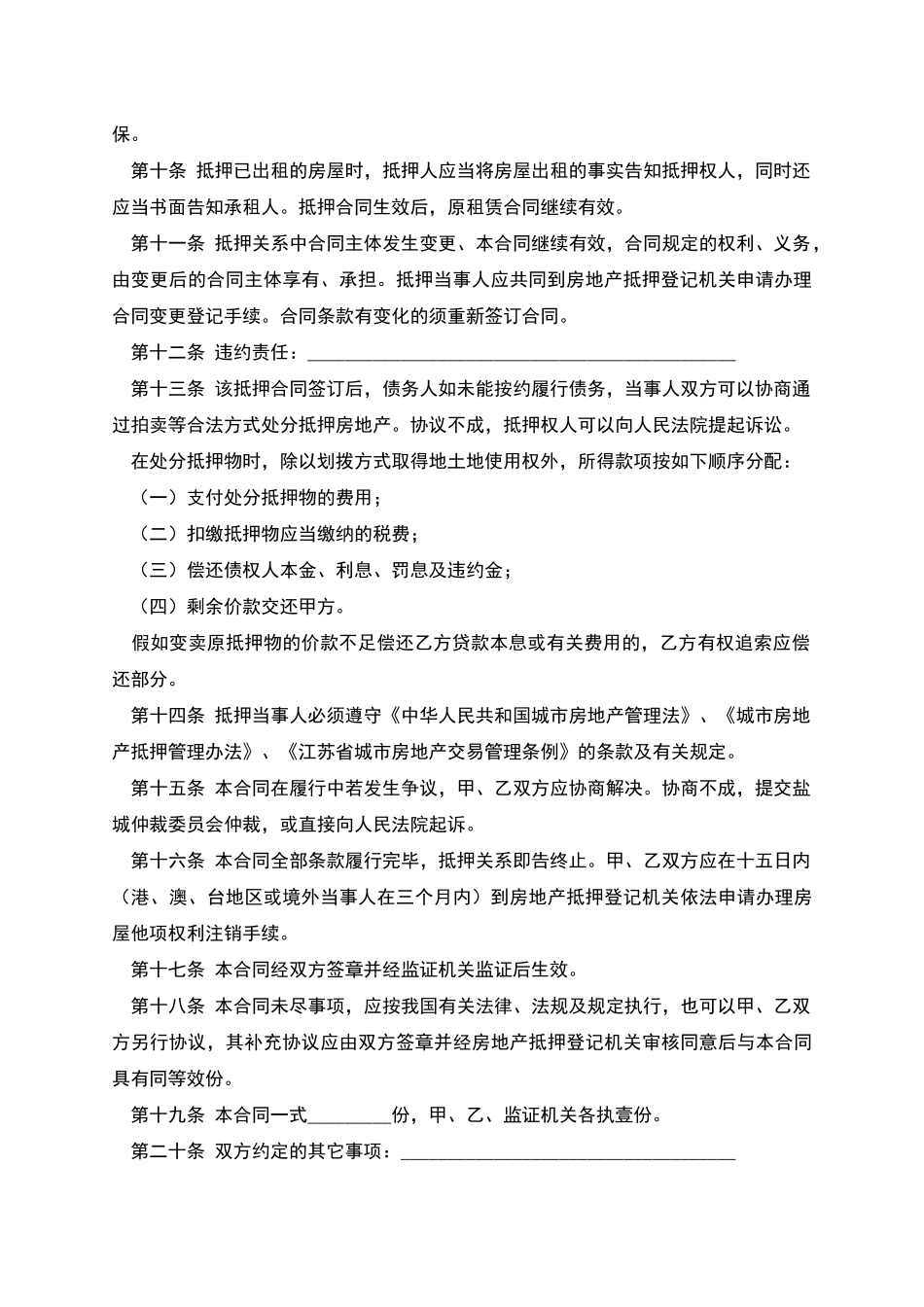 城市房地产抵押合同_第2页
