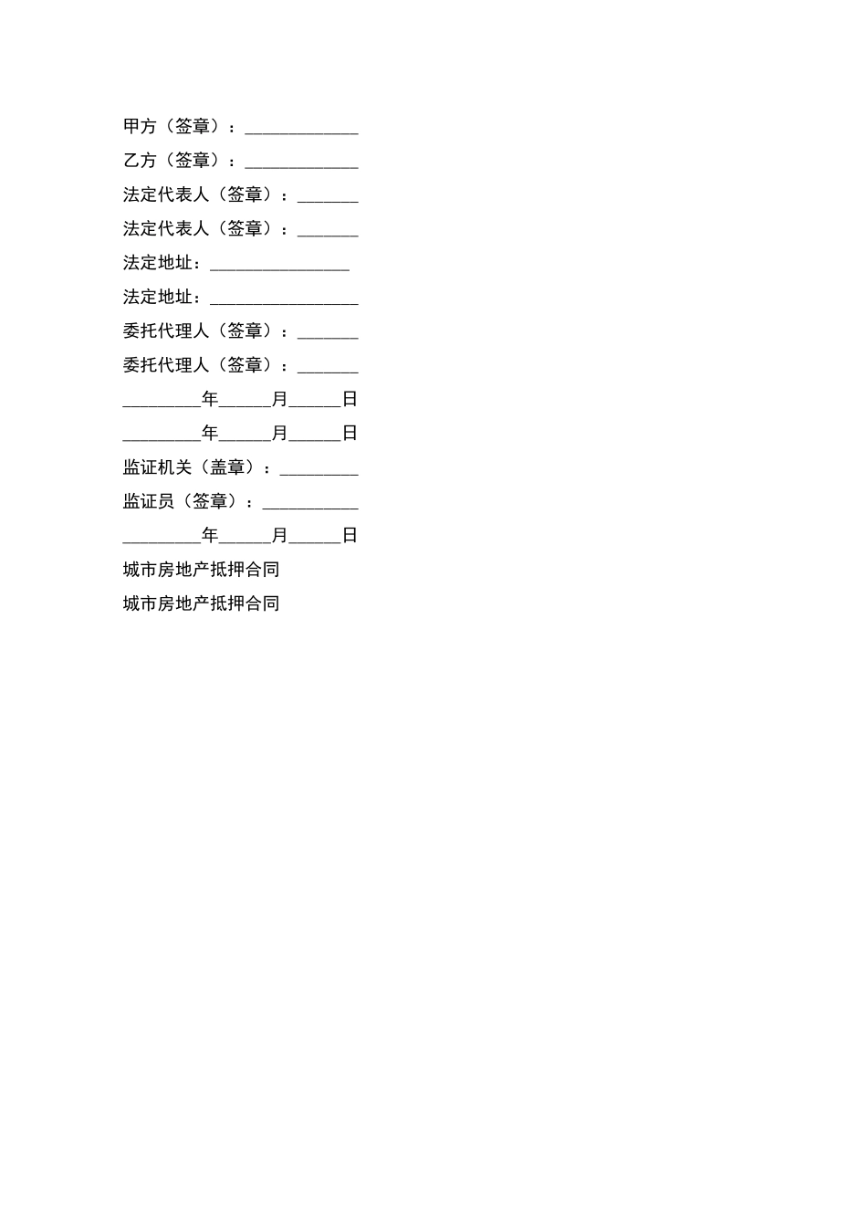 城市房地产抵押合同_第3页