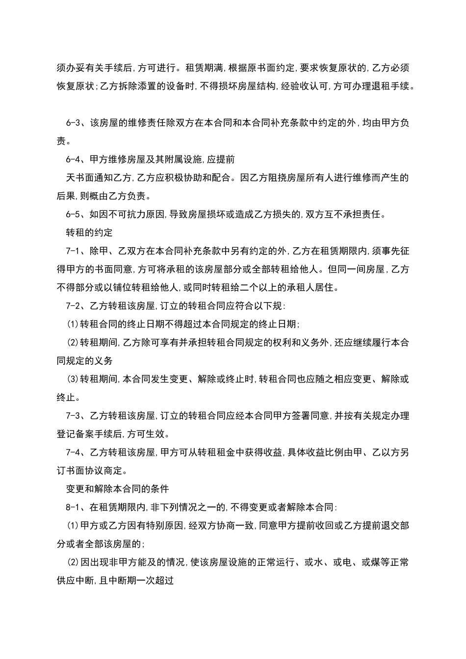 城市房屋租赁合同_第3页