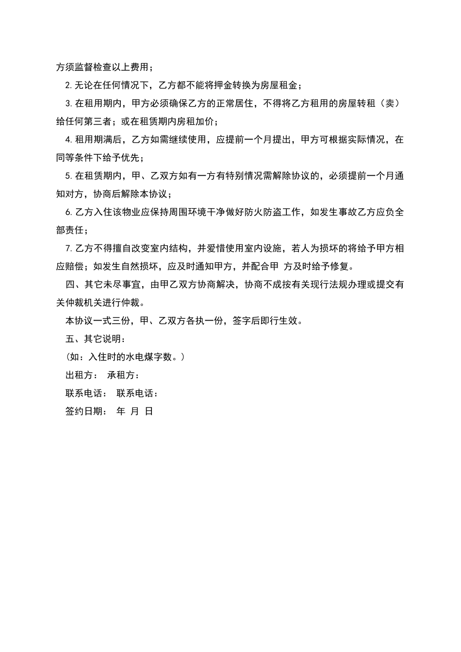 城市房屋租赁协议_第2页