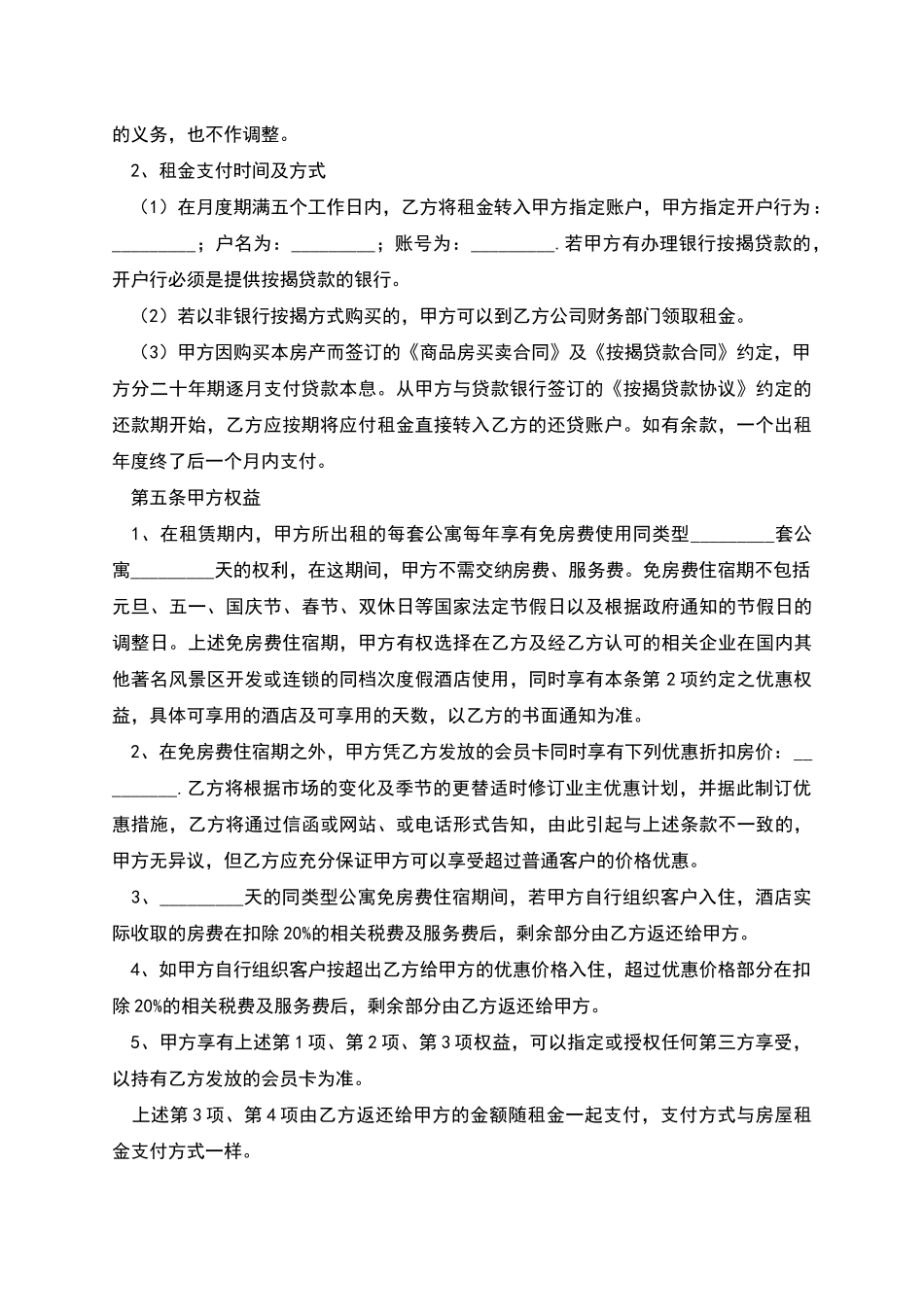 城市房屋租赁合同范本模版_第2页