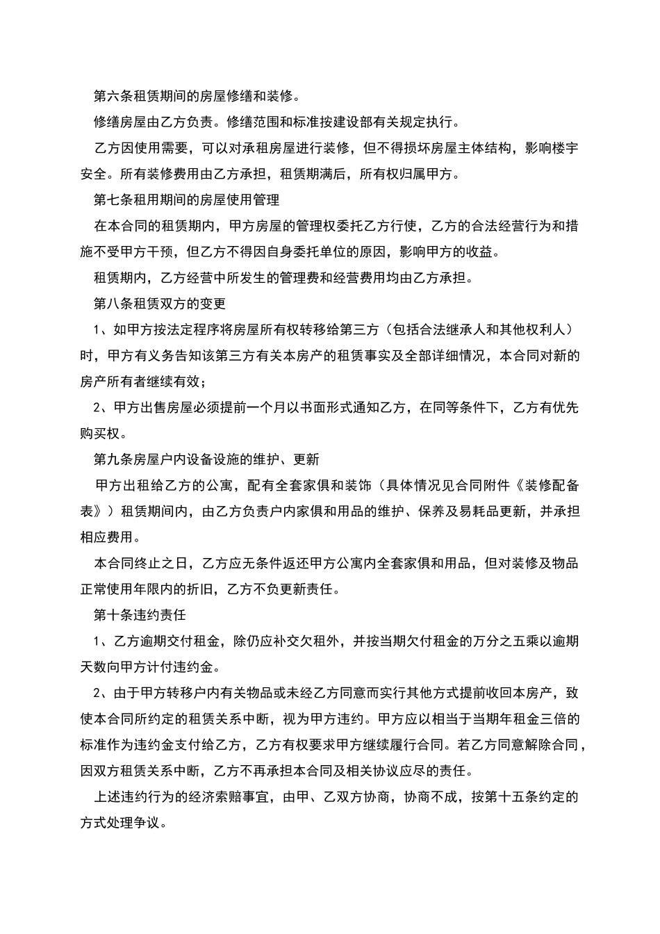 城市房屋租赁合同范本模版_第3页