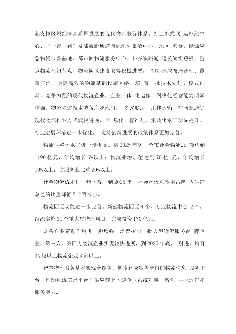 城市推动物流业提质增效三年行动计划_第2页