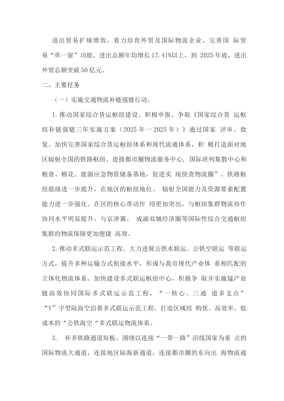 城市推动物流业提质增效三年行动计划_第3页