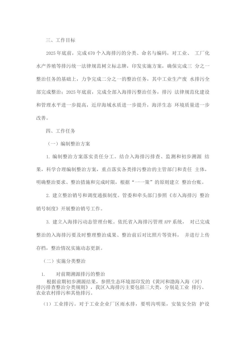 城市新区入海排污口整治工作方案_第2页