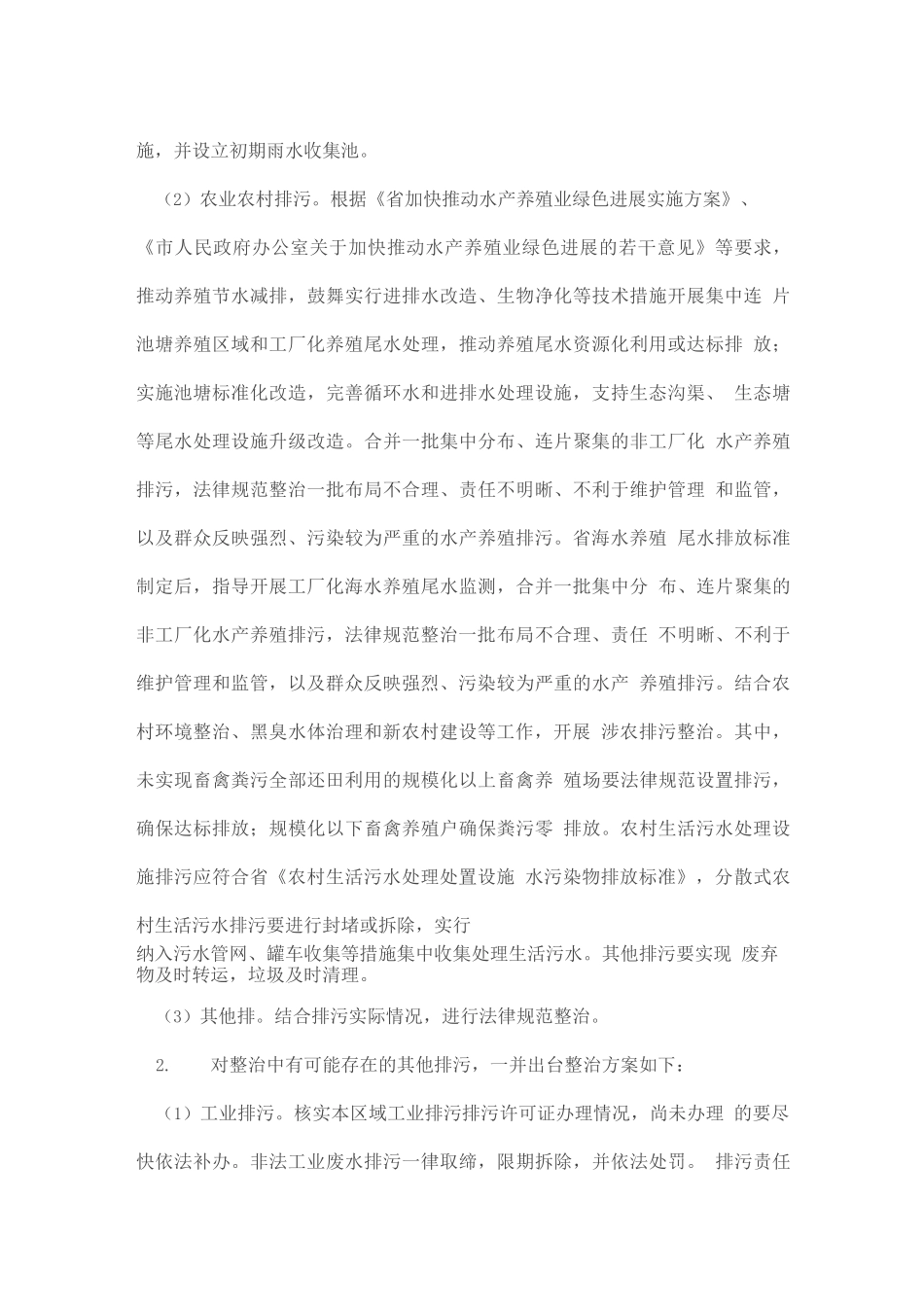 城市新区入海排污口整治工作方案_第3页