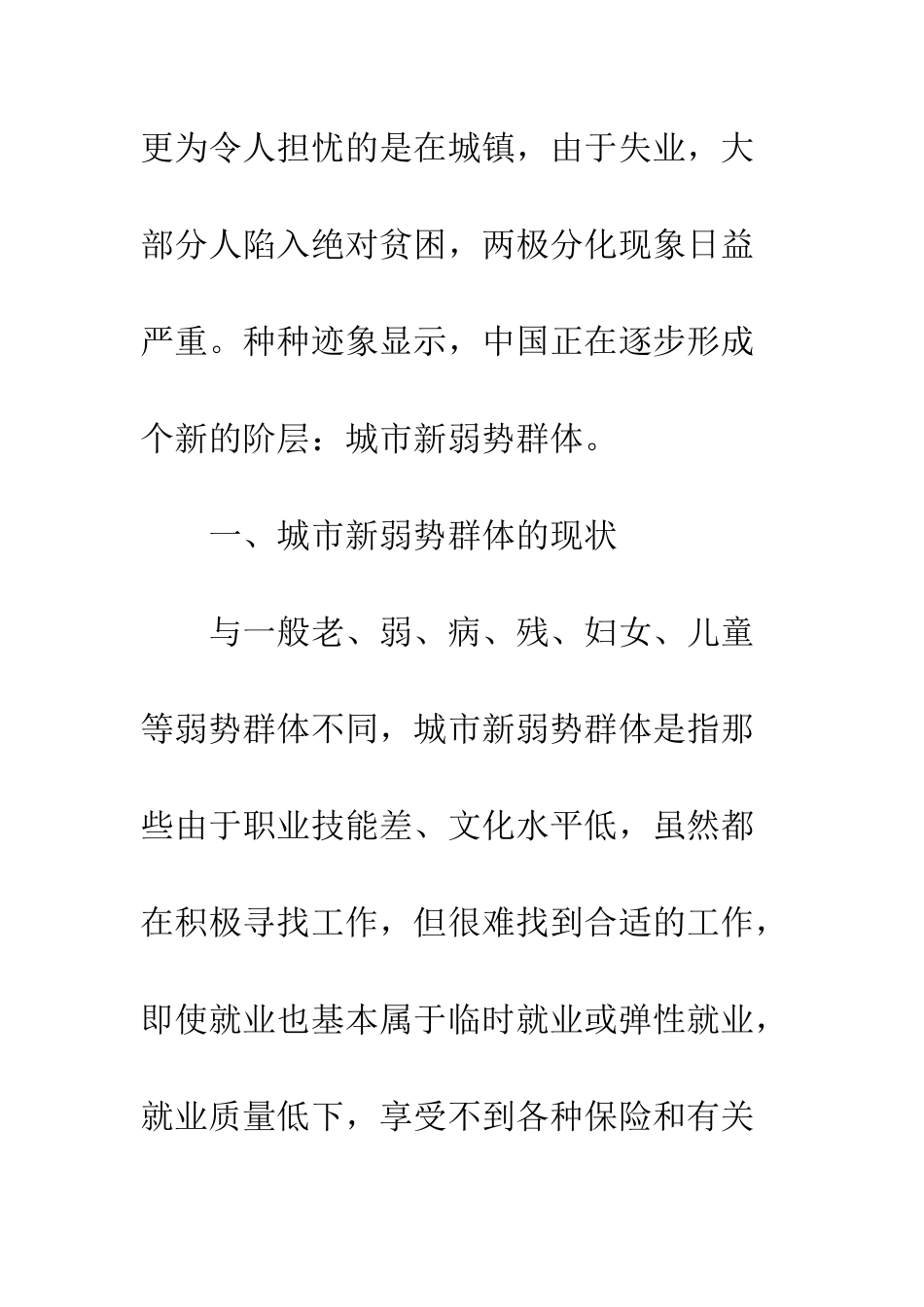 城市新弱势群体的就业与税收政策_第2页