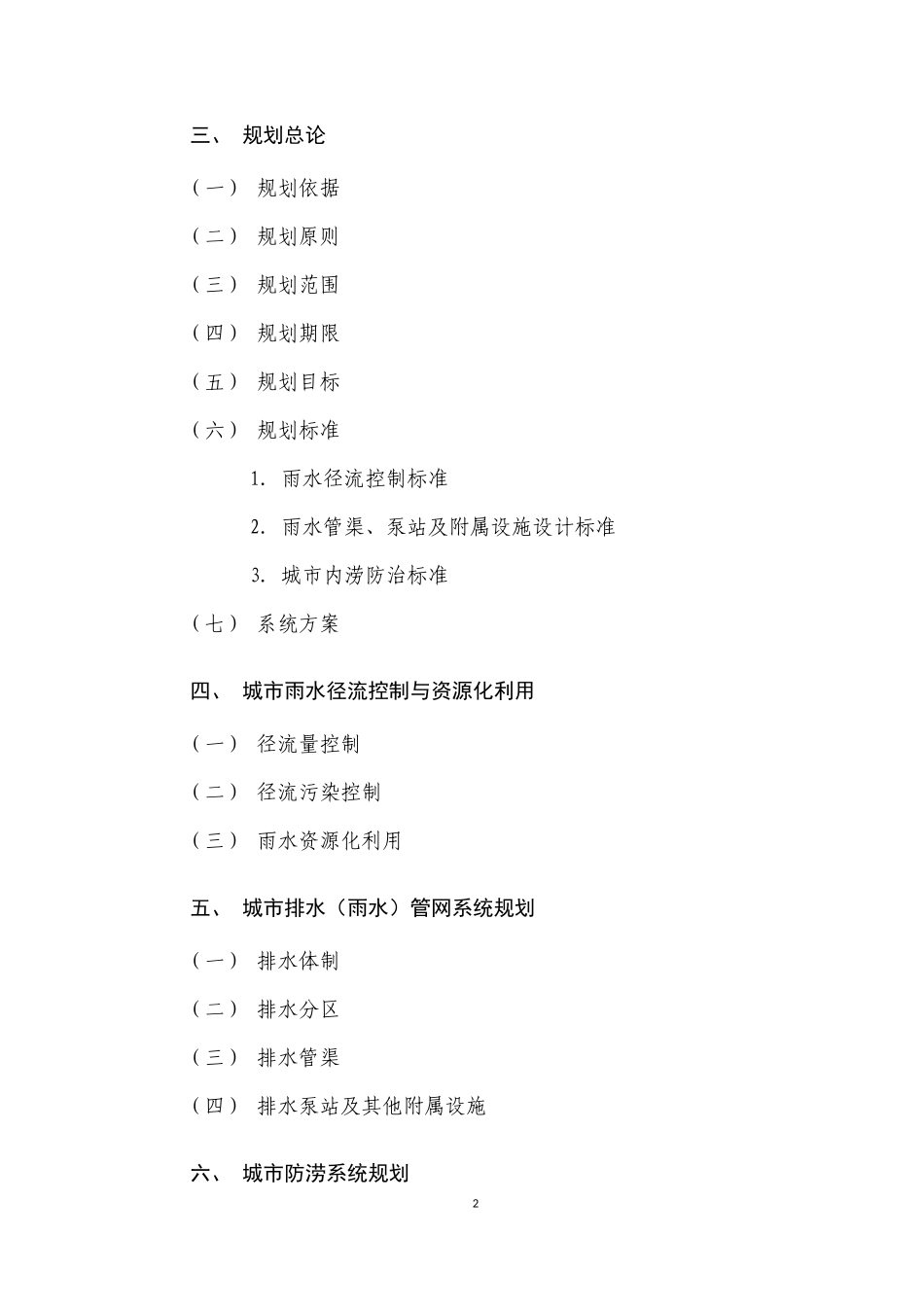 城市排水防涝综合规划编制大纲_第3页