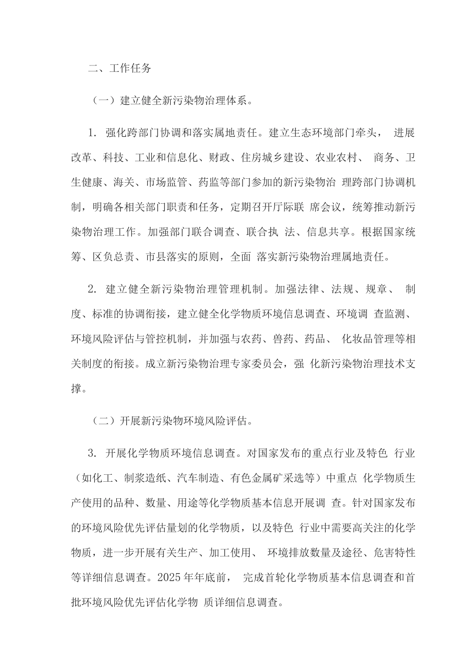城市新污染物治理工作方案_第2页