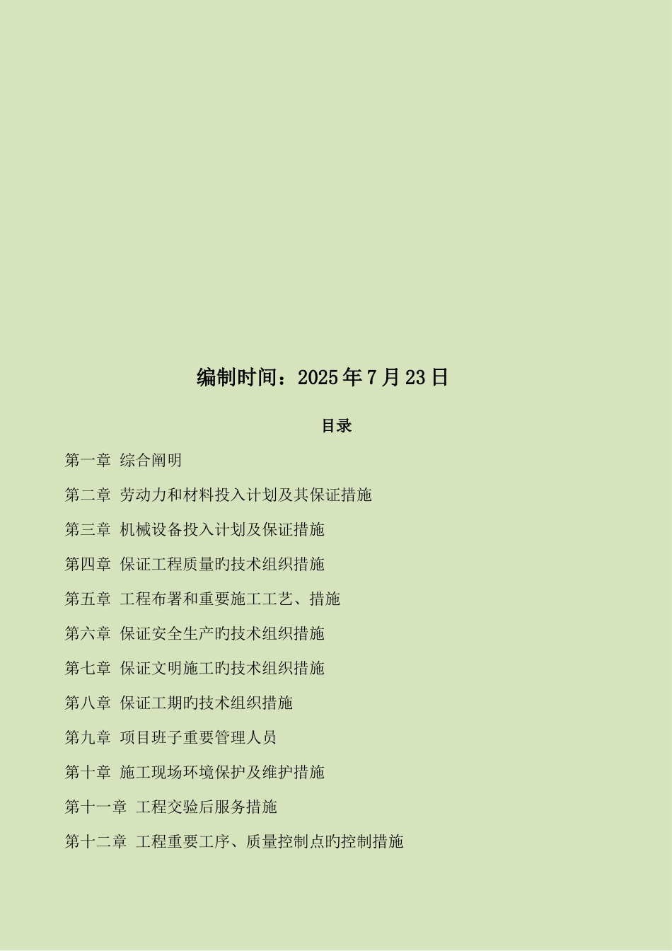 城市景观照明施工组织设计_第2页