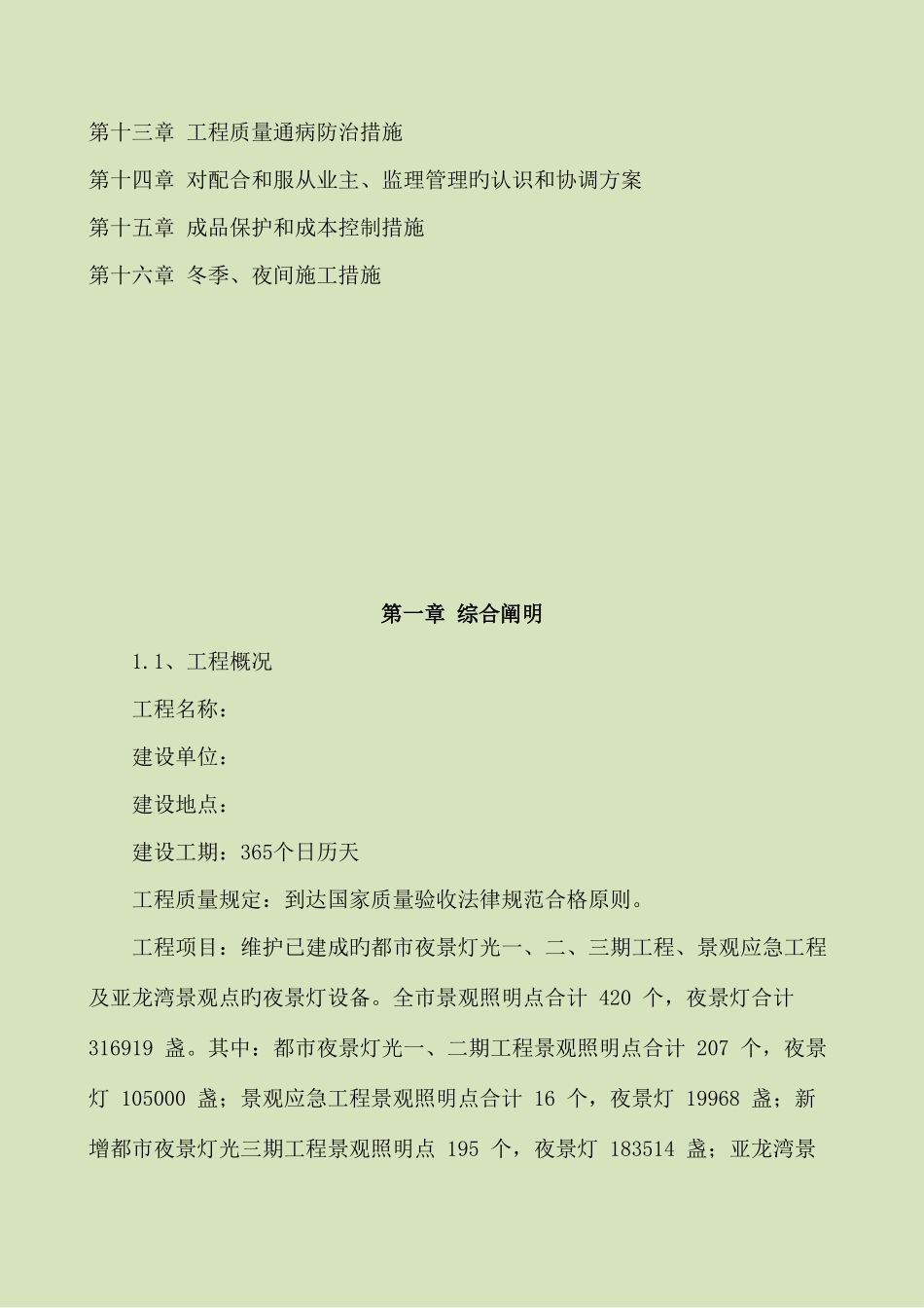 城市景观照明施工组织设计_第3页