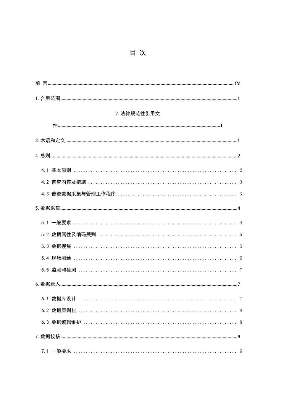 城市排水防涝设施普查数据采集与管理技术导则_第2页
