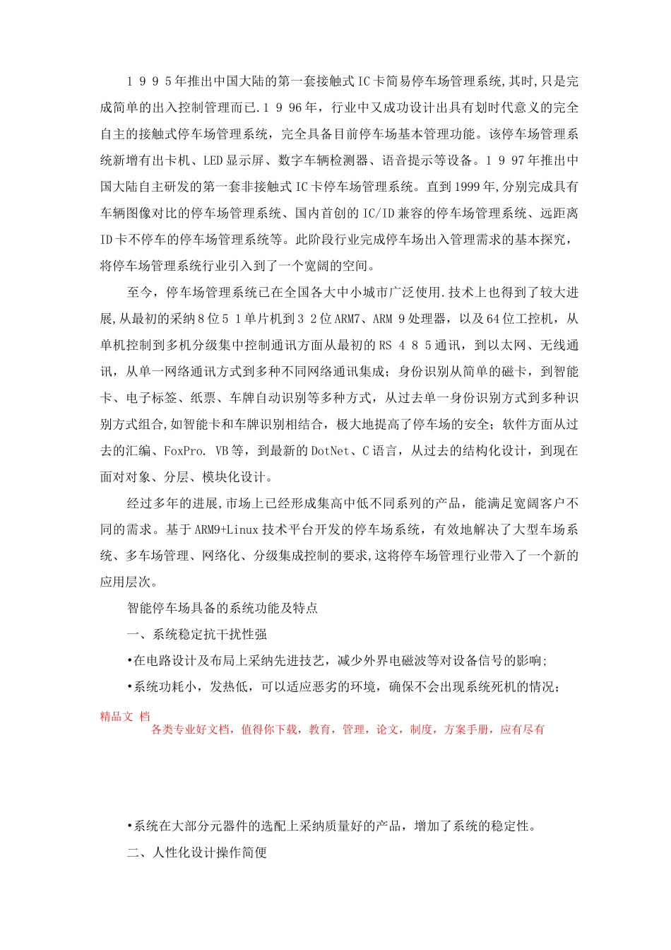 城市智能停车场管理系统的应用_第2页