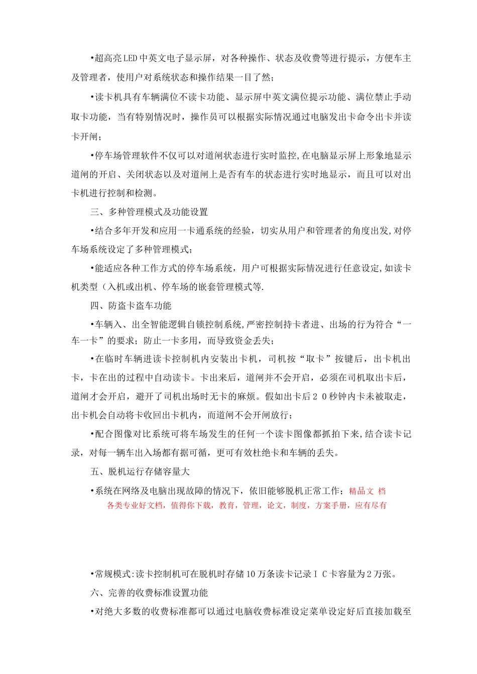城市智能停车场管理系统的应用_第3页