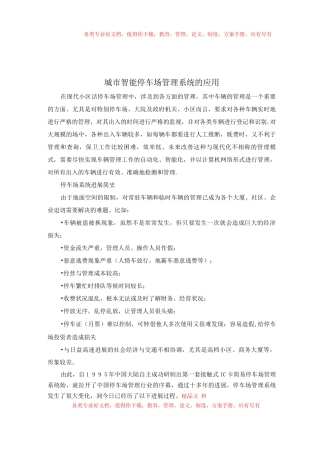 城市智能停车场管理系统的应用