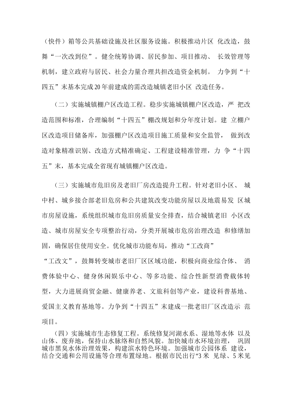 城市更新行动推动城市高质量发展的实施方案_第2页