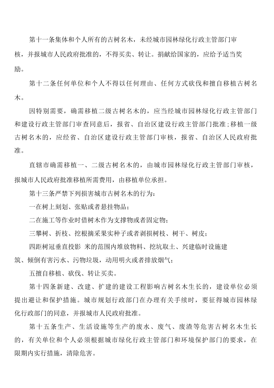 城市树木保护管理制度_第3页