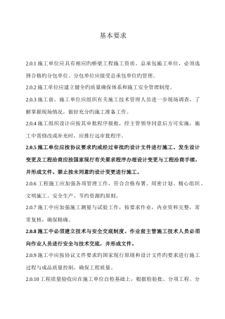 城市桥梁工程施工与质量验收规范文档