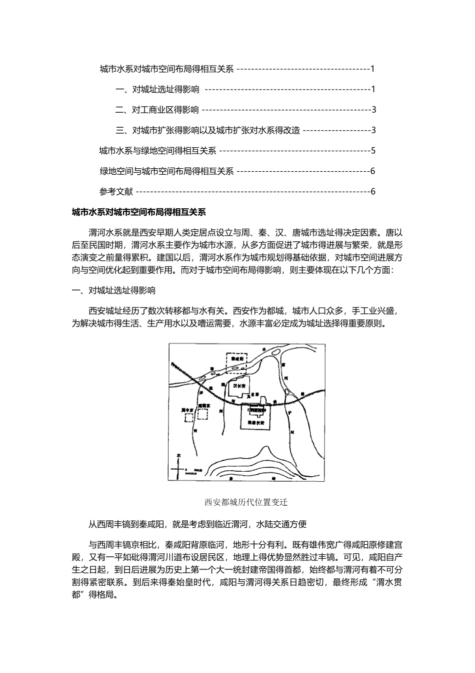 城市水系与绿地空间与城市空间布局的相互关系_第2页