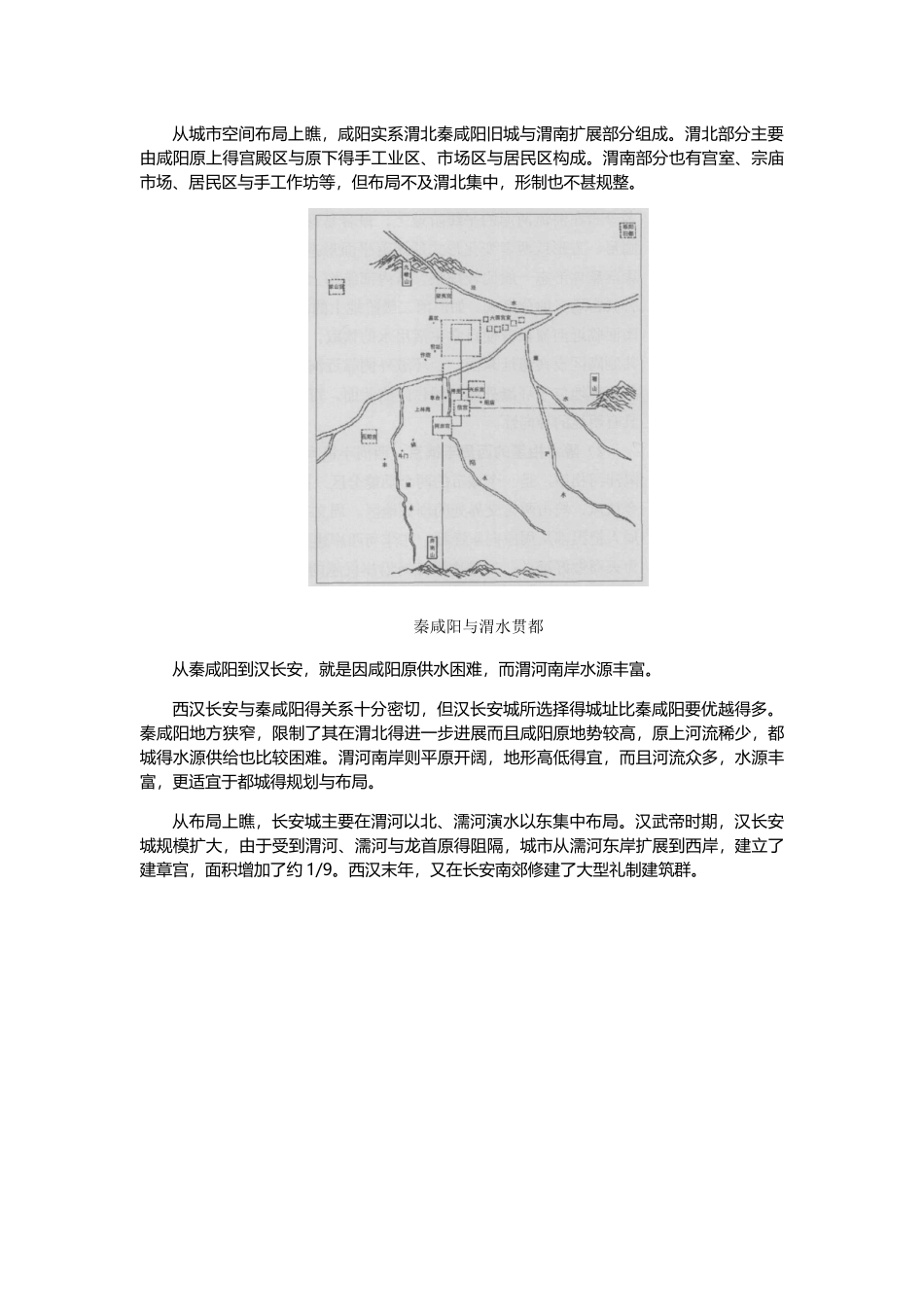 城市水系与绿地空间与城市空间布局的相互关系_第3页