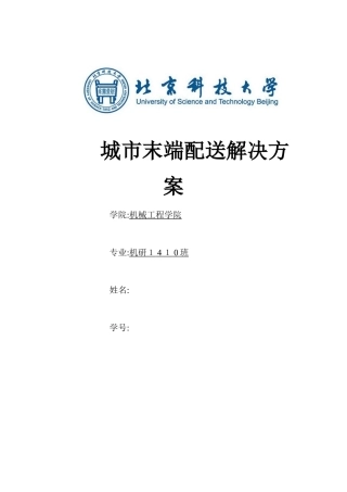 城市末端配送解决方案