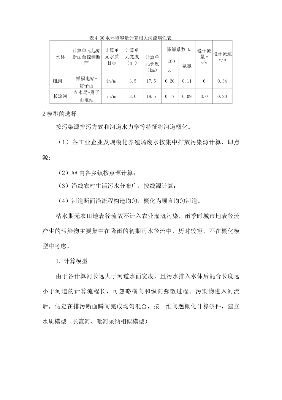 城市水环境容量计算_第3页