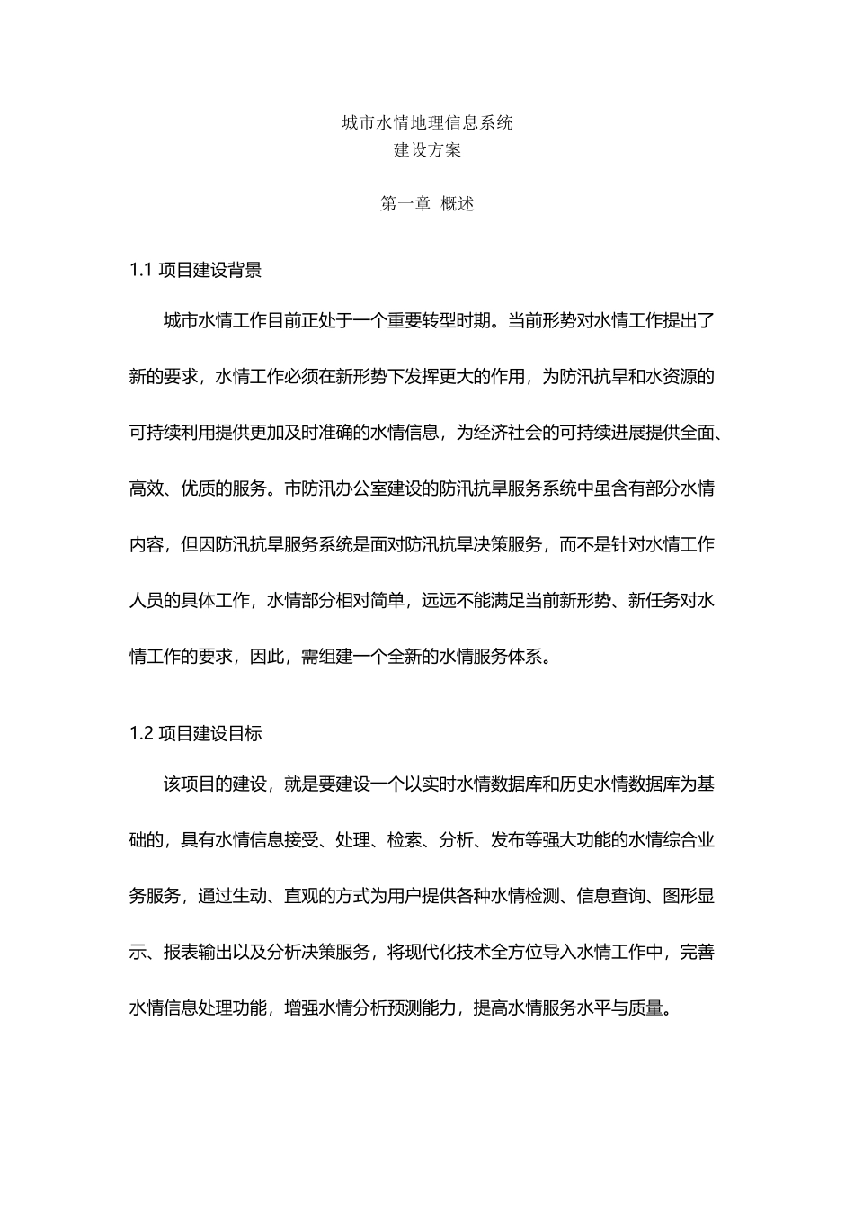 城市水情地理信息系统_第2页