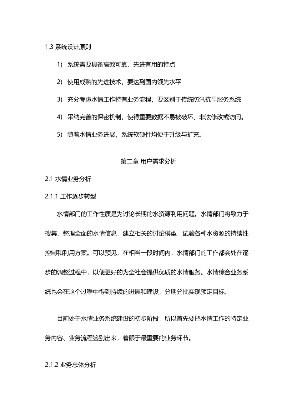 城市水情地理信息系统_第3页