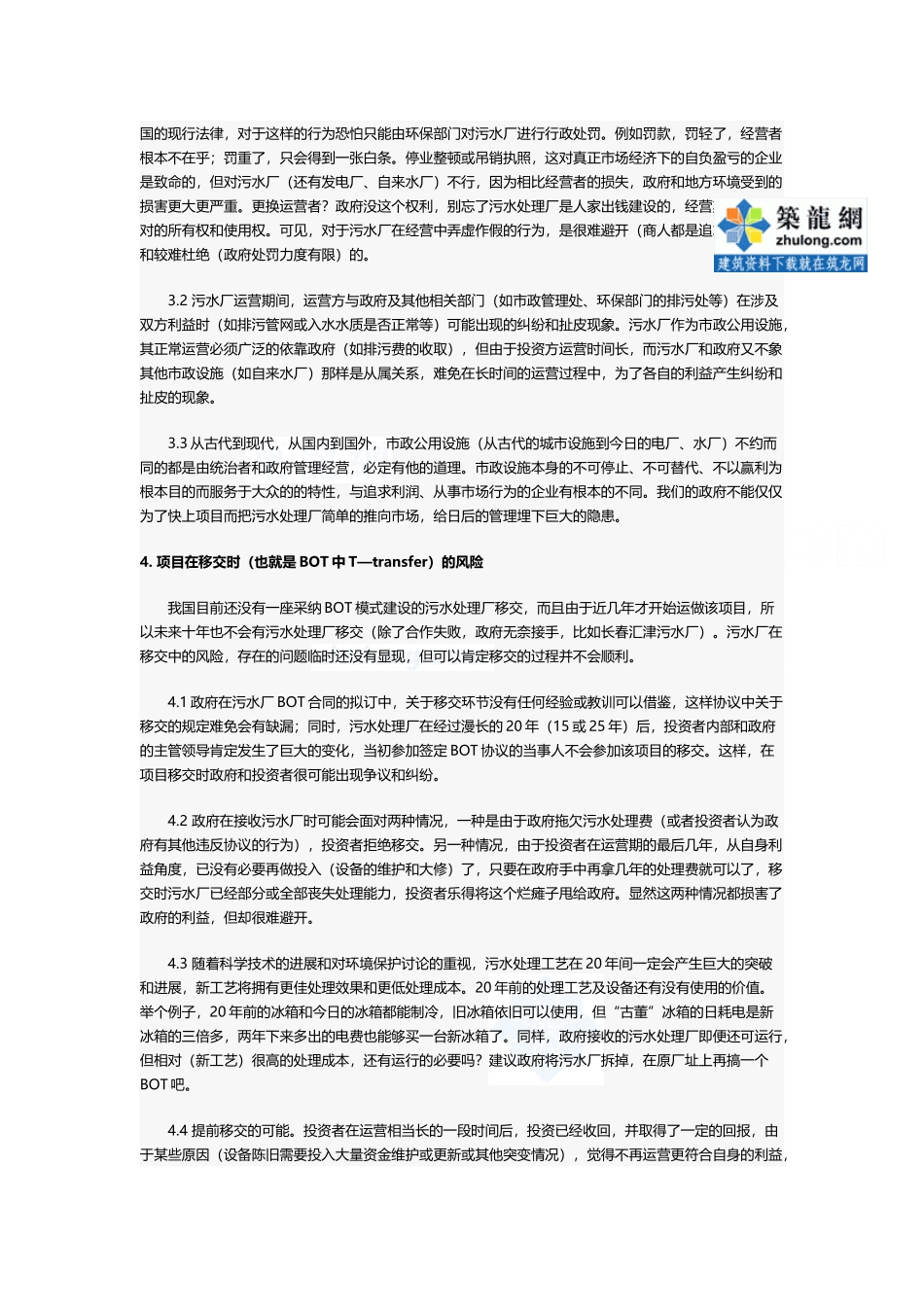 城市污水处理厂建设项目融资模式的比较p_第3页