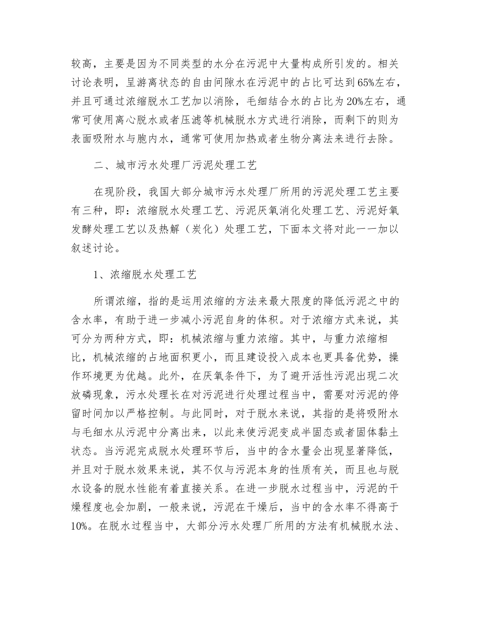 城市污水处理厂污泥处理工艺研究_第3页