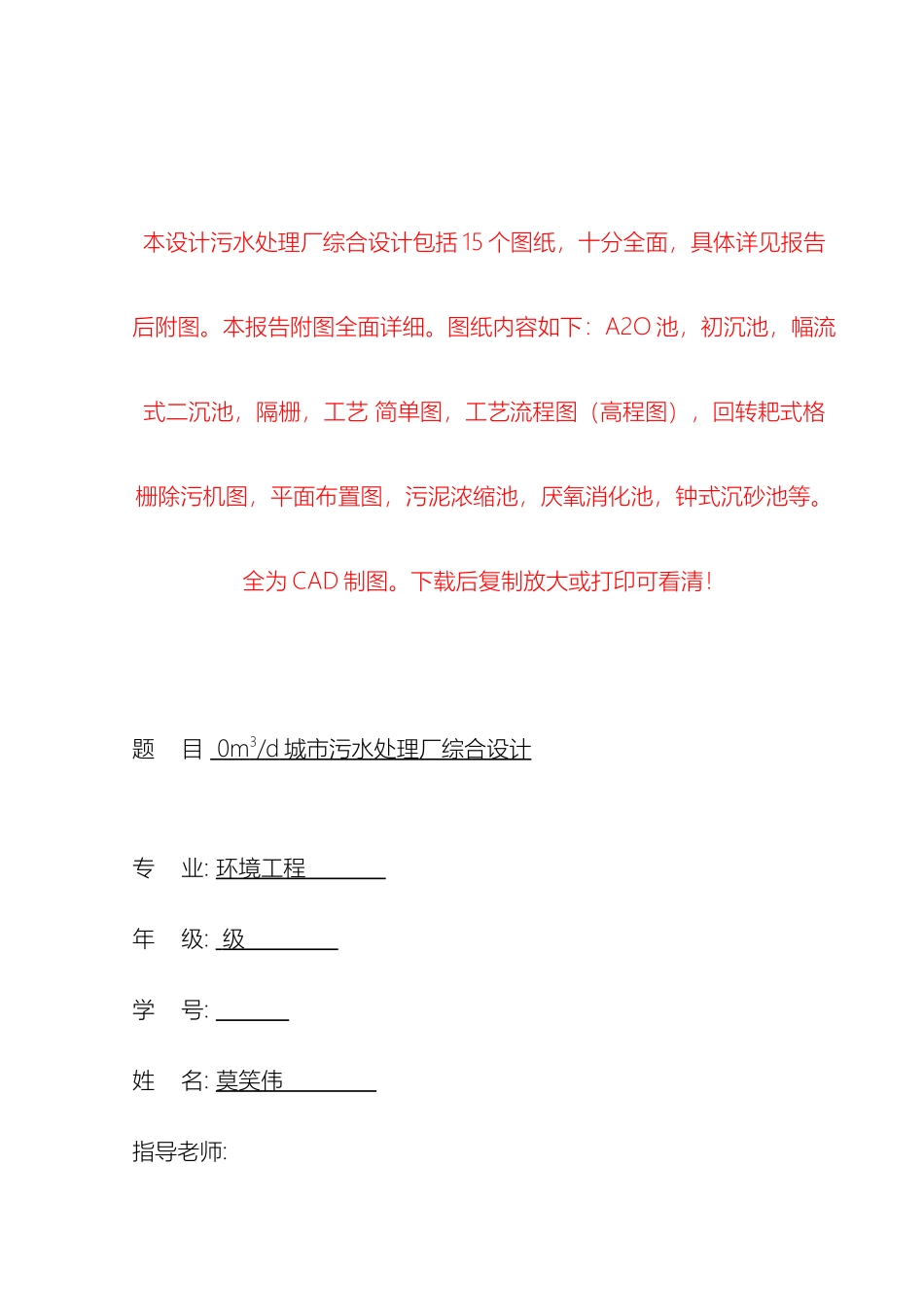 城市污水处理厂综合设计优秀毕业设计_第2页