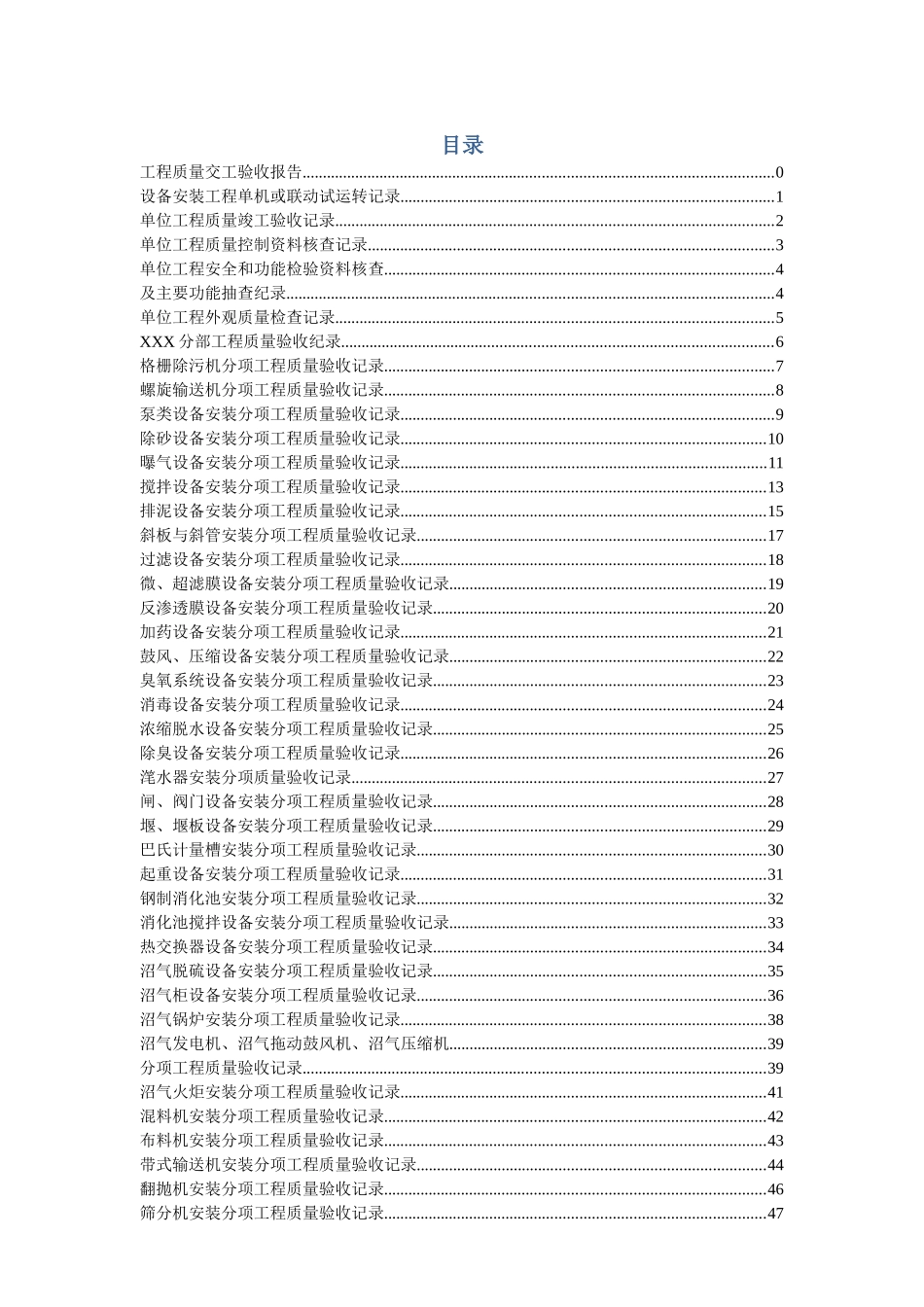 城市污水处理厂工程质量验收记录表-安装表格_第2页