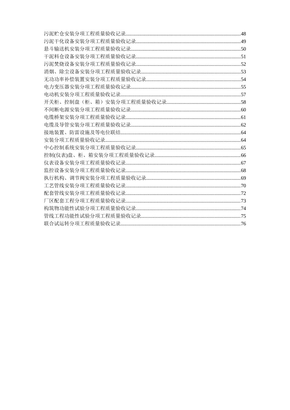 城市污水处理厂工程质量验收记录表-安装表格_第3页