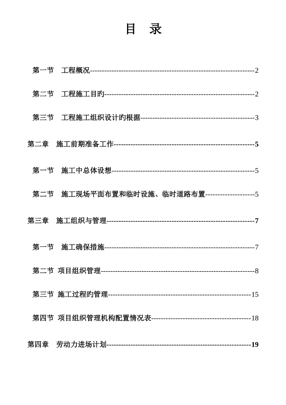 城市沿街建筑立面改造工程施工组织设计_第1页
