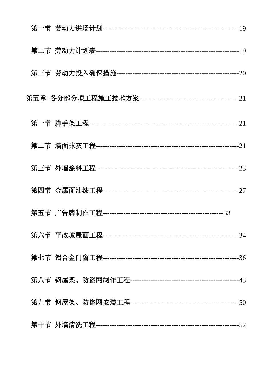 城市沿街建筑立面改造工程施工组织设计_第2页
