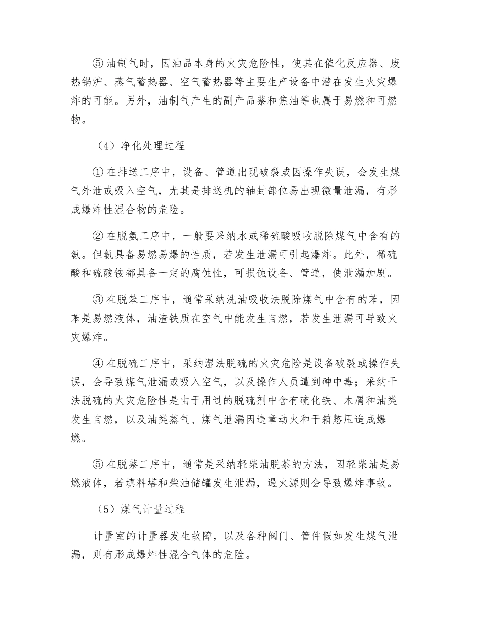 城市煤气、液化气生产和输配机构的防火_第3页