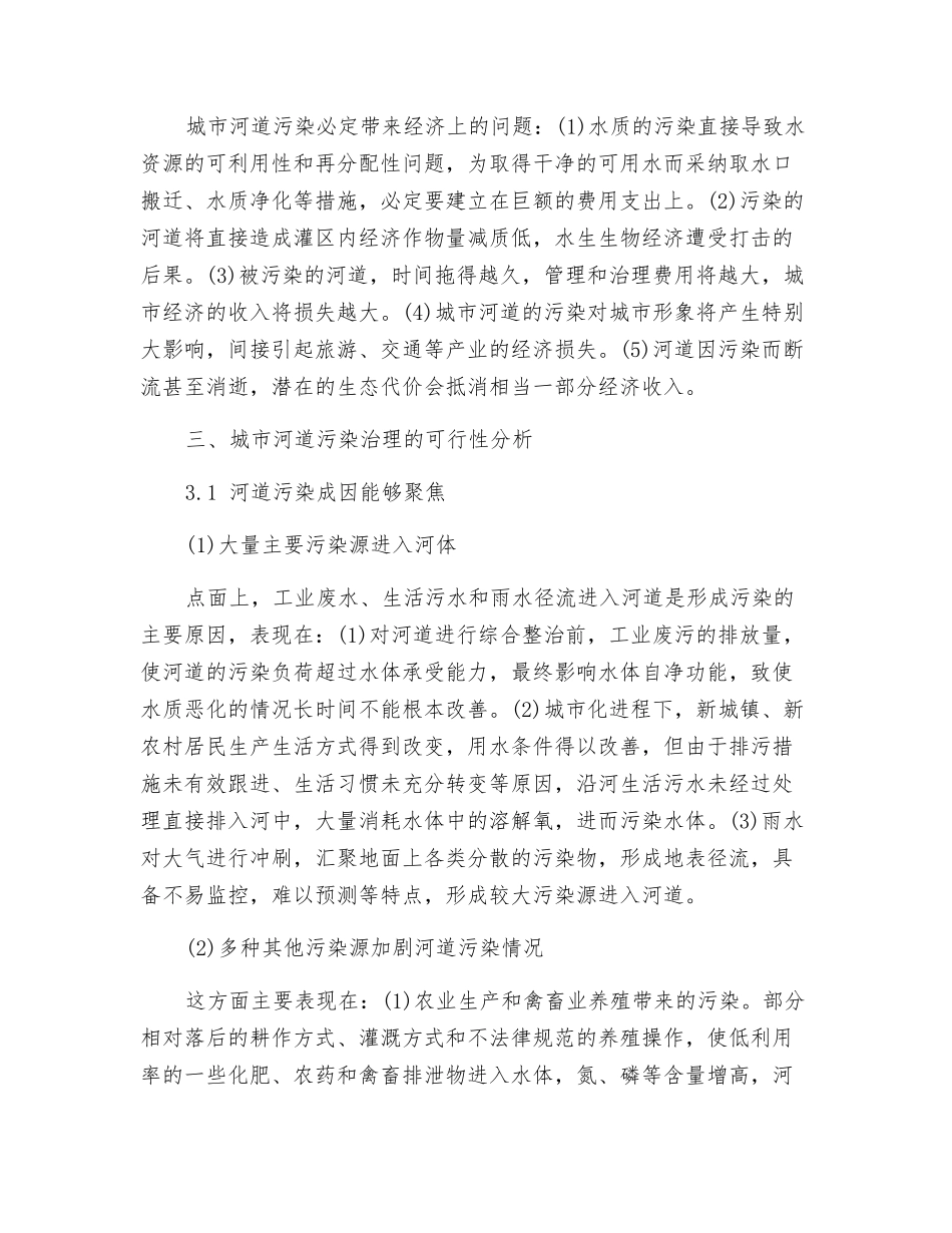 城市河道污染治理研究_第2页