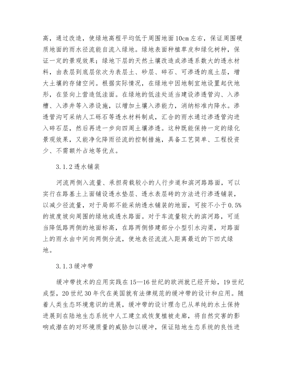 城市河流面源污染控制技术_第3页