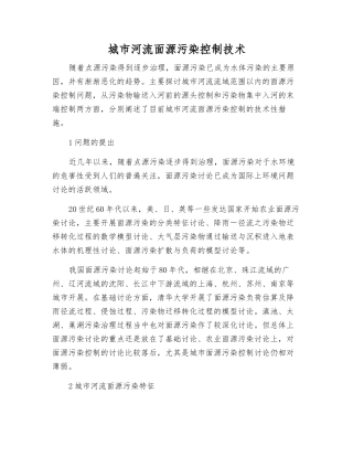 城市河流面源污染控制技术