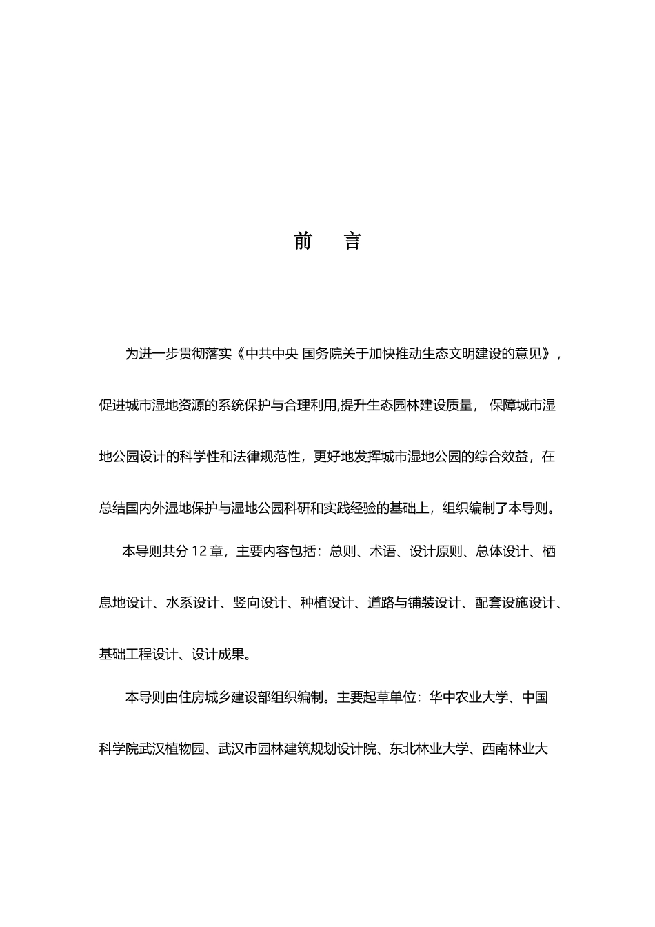 城市湿地公园设计导则_第3页