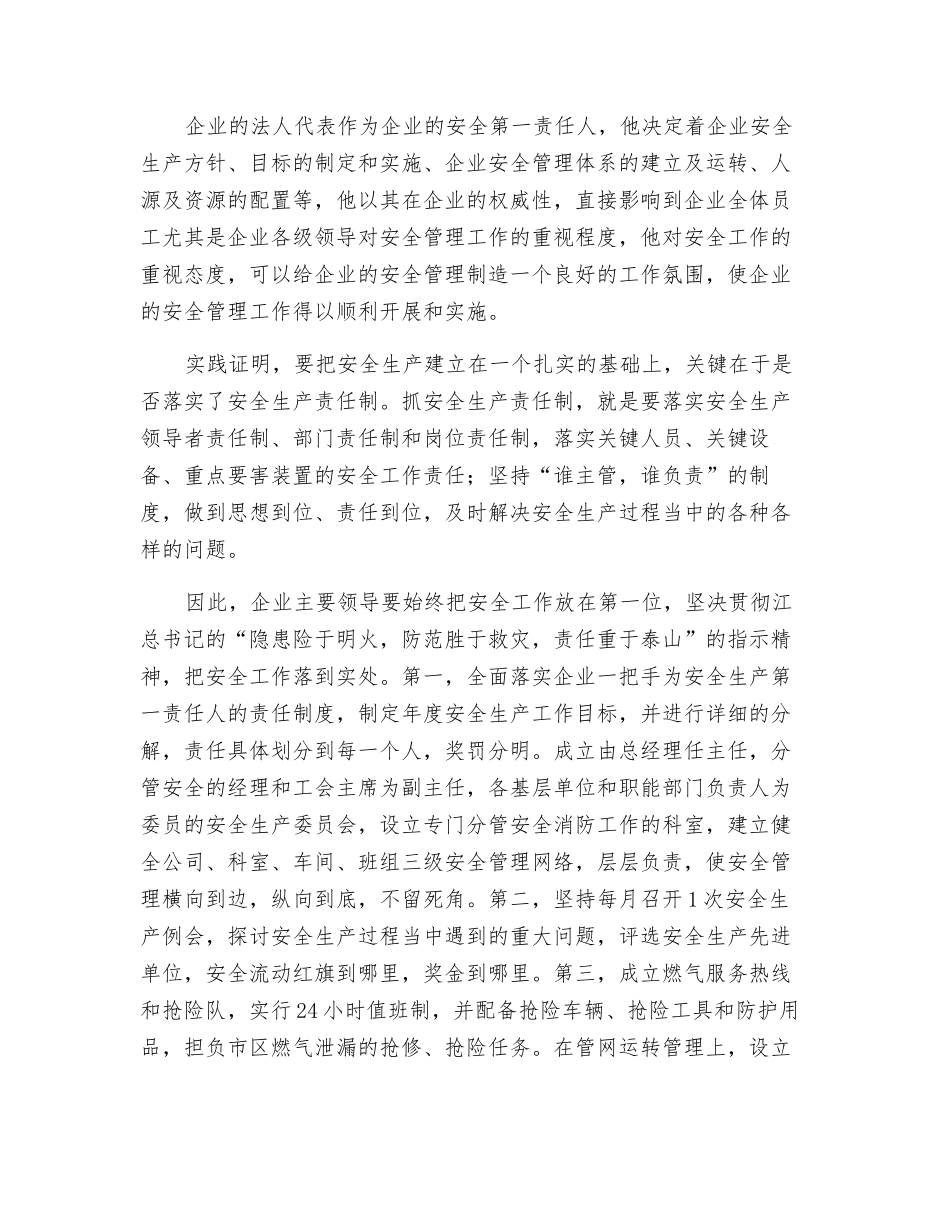 城市燃气安全与运行管理_第2页