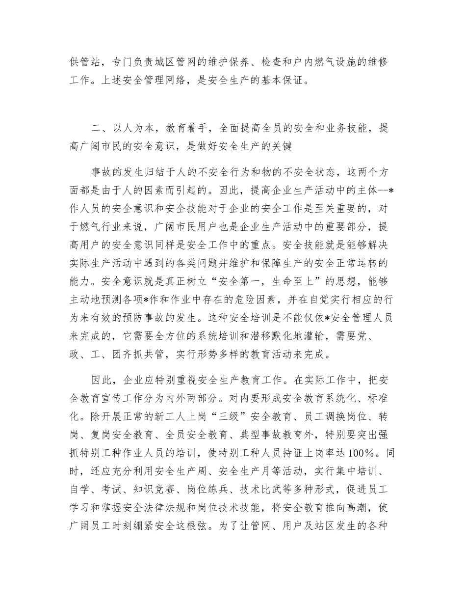 城市燃气安全与运行管理_第3页