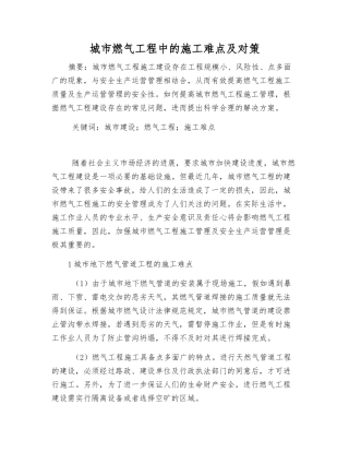 城市燃气工程中的施工难点及对策