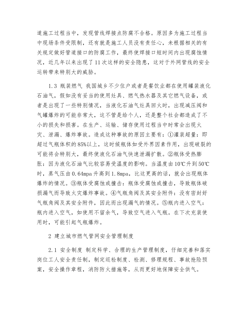 城市燃气的安全管理_第3页