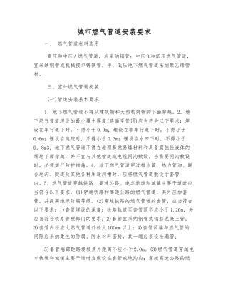 城市燃气管道安装要求