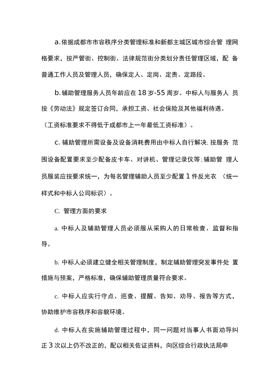 城市物业园区市容秩序维护服务标准_第3页